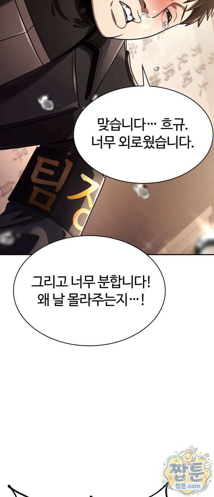 회귀한 천재 헌터의 슬기로운 청소생활 154화 8