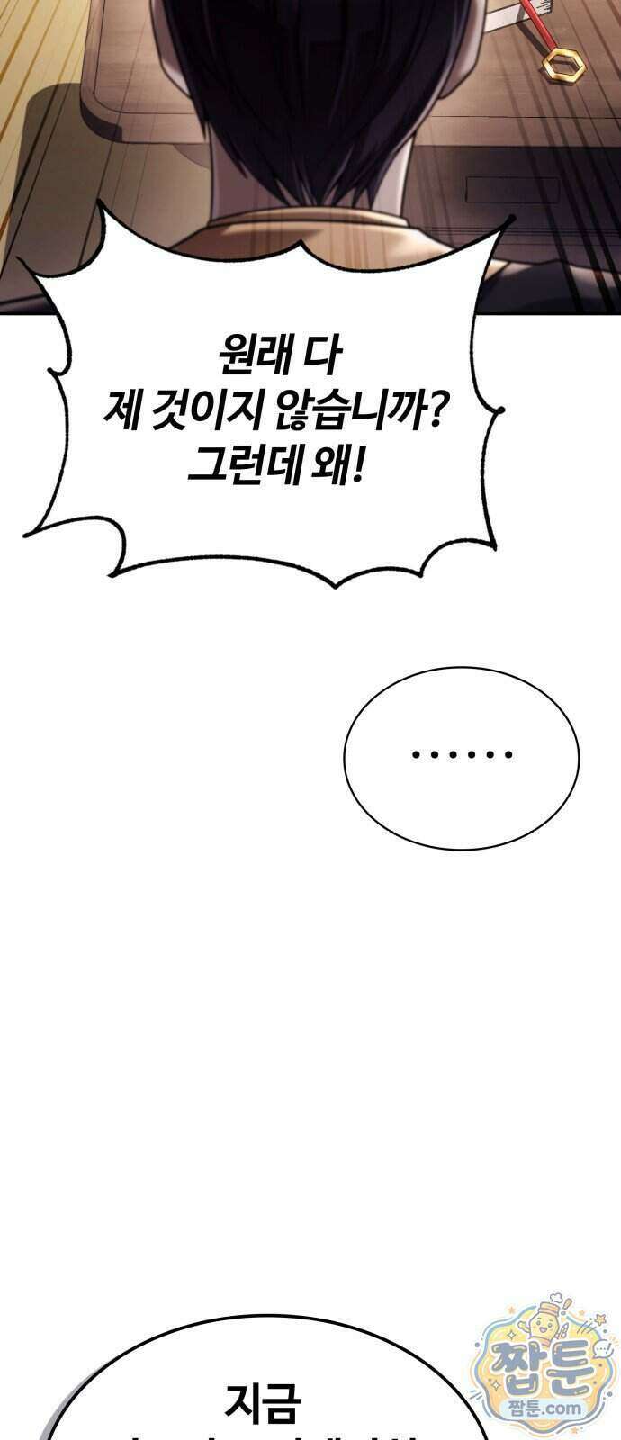 회귀한 천재 헌터의 슬기로운 청소생활 154화 10