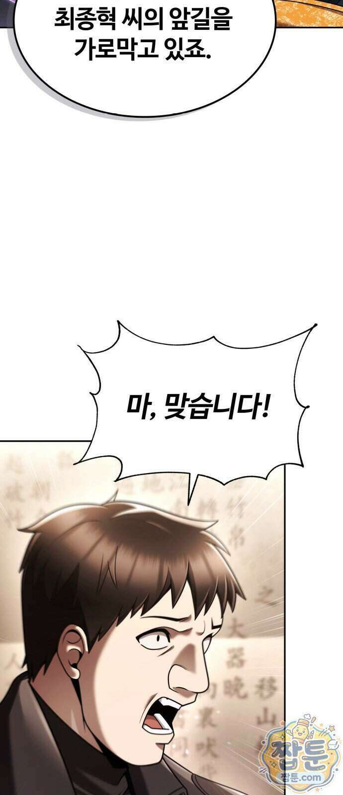 회귀한 천재 헌터의 슬기로운 청소생활 154화 12