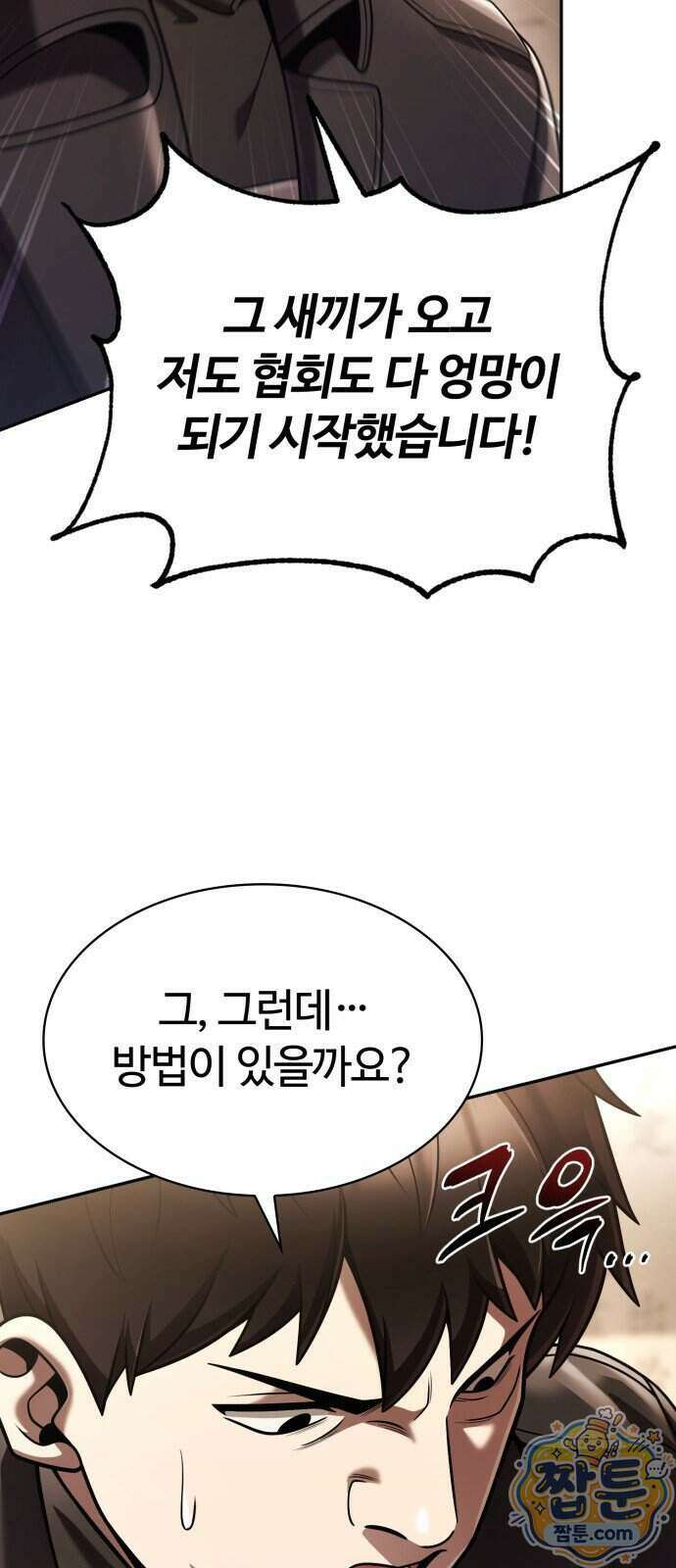 회귀한 천재 헌터의 슬기로운 청소생활 154화 13
