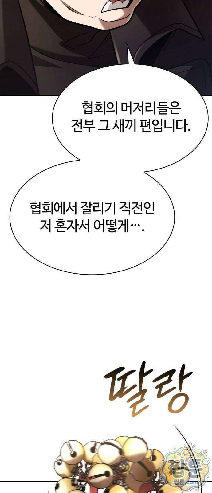 회귀한 천재 헌터의 슬기로운 청소생활 154화 14