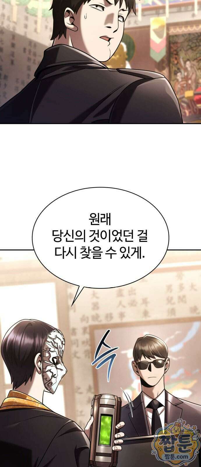 회귀한 천재 헌터의 슬기로운 청소생활 154화 17
