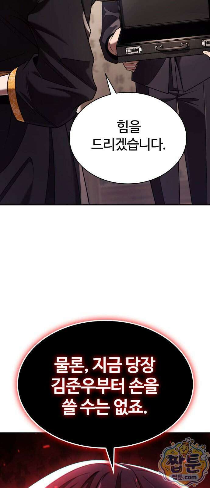 회귀한 천재 헌터의 슬기로운 청소생활 154화 18
