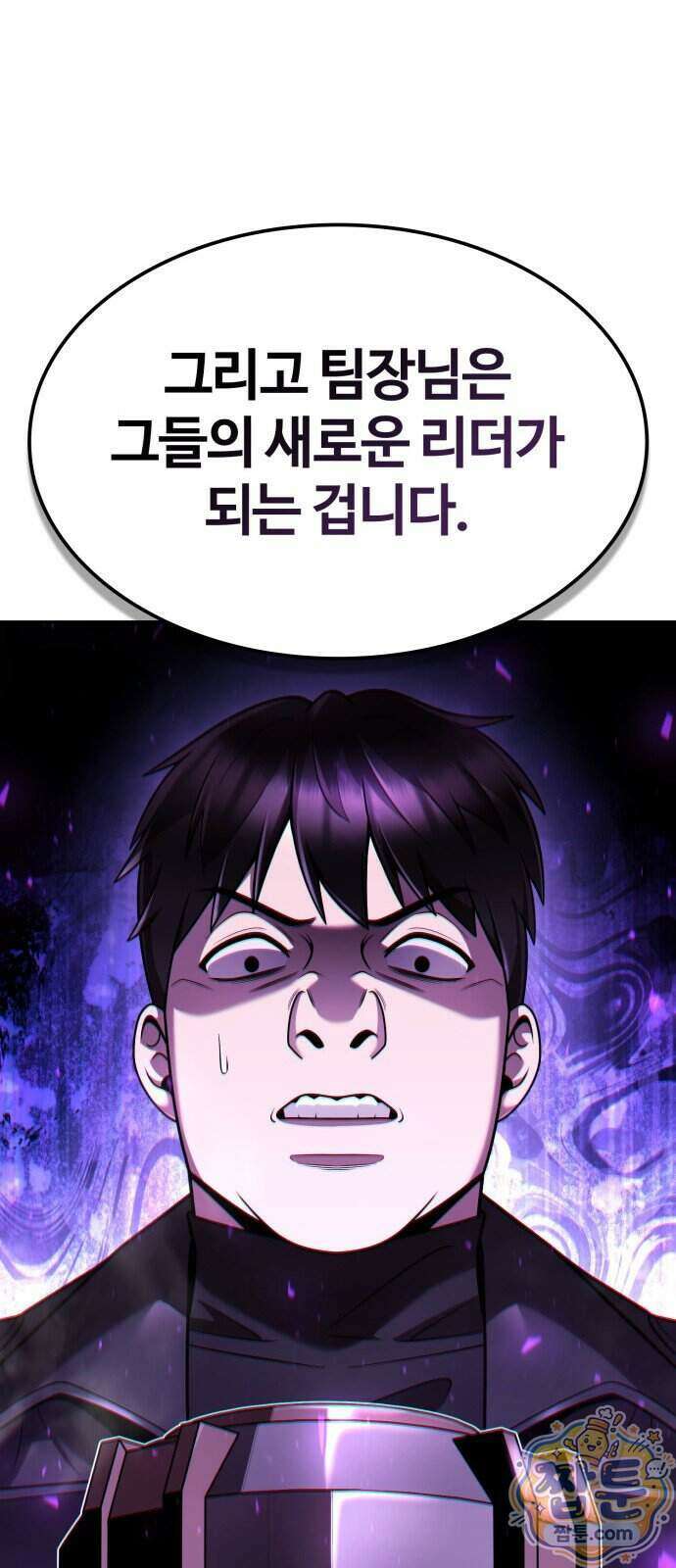 회귀한 천재 헌터의 슬기로운 청소생활 154화 22
