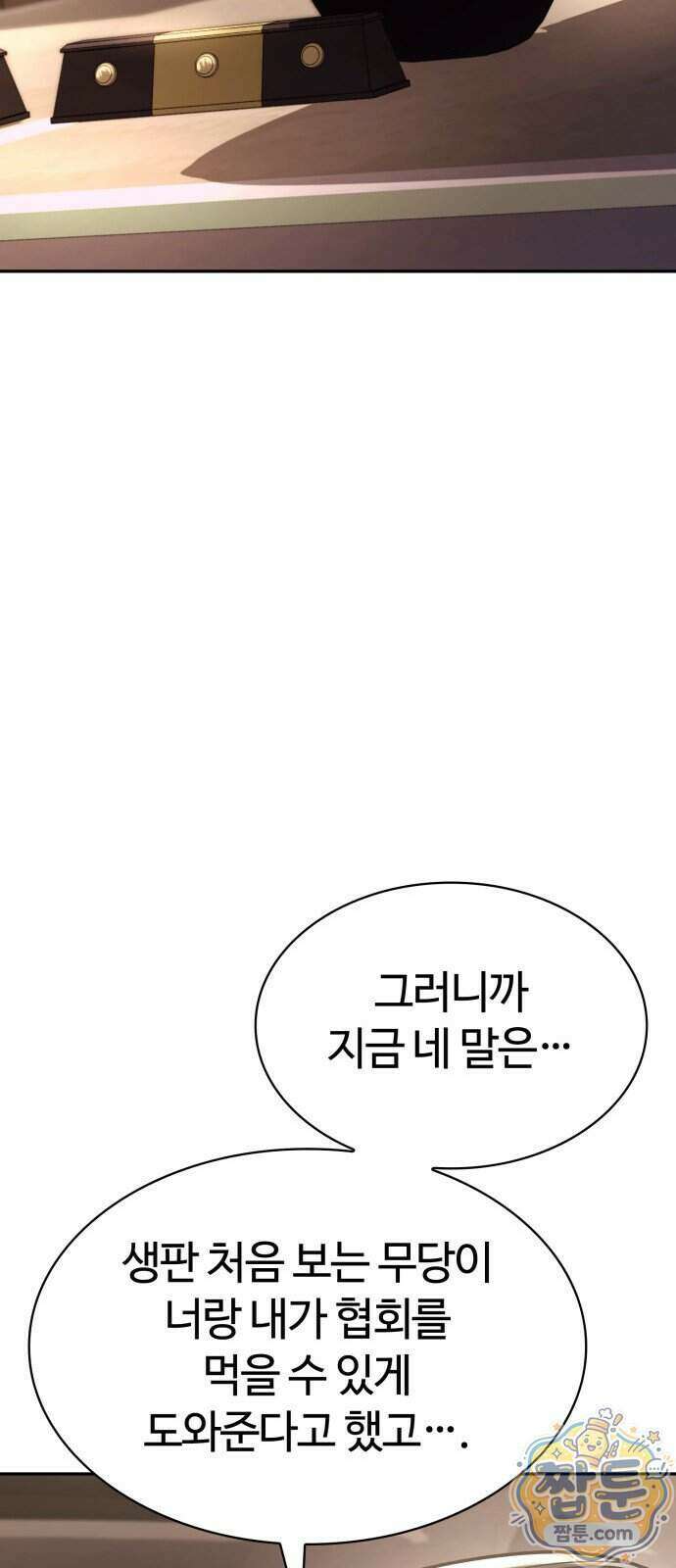 회귀한 천재 헌터의 슬기로운 청소생활 154화 25