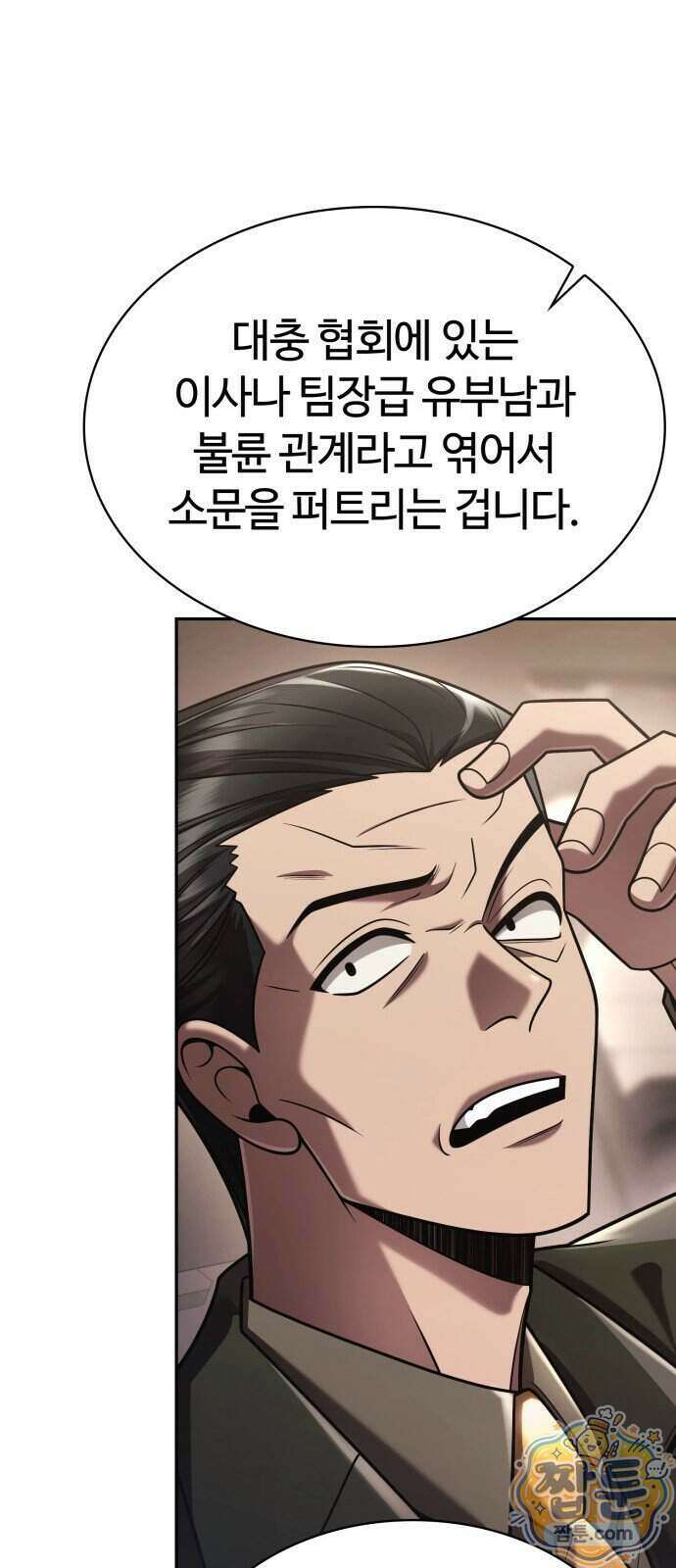 회귀한 천재 헌터의 슬기로운 청소생활 154화 28