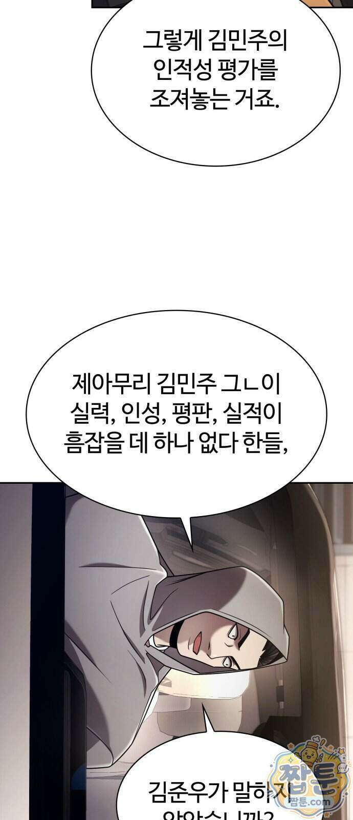 회귀한 천재 헌터의 슬기로운 청소생활 154화 29