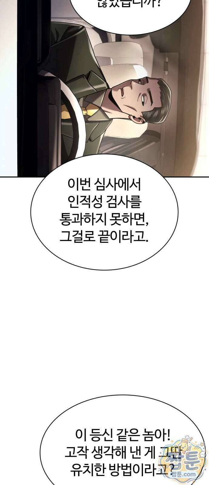회귀한 천재 헌터의 슬기로운 청소생활 154화 30