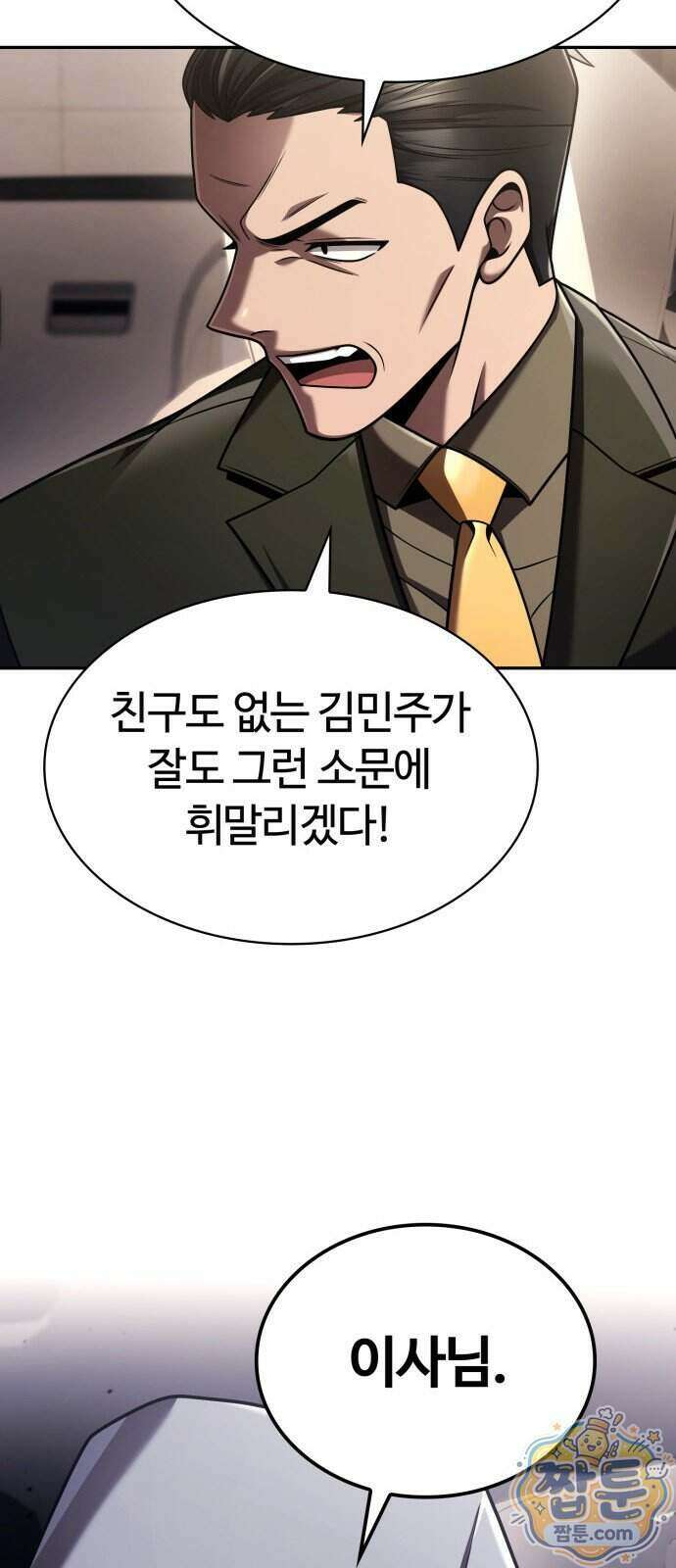 회귀한 천재 헌터의 슬기로운 청소생활 154화 31
