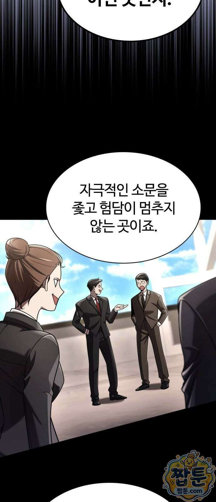 회귀한 천재 헌터의 슬기로운 청소생활 154화 33