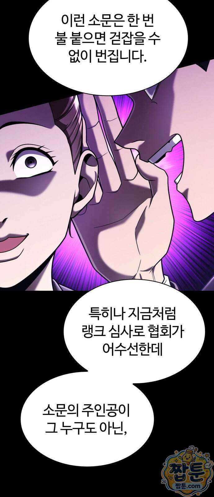 회귀한 천재 헌터의 슬기로운 청소생활 154화 34
