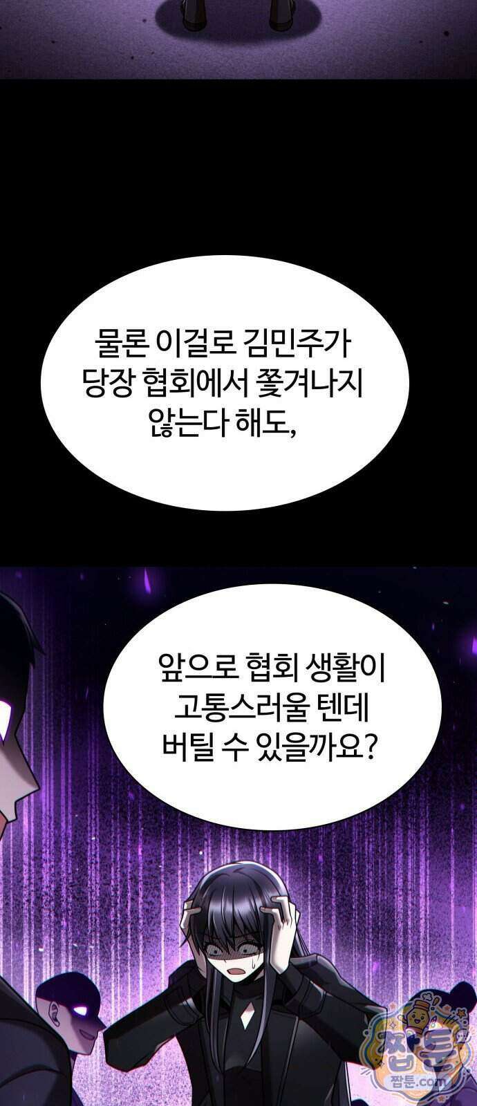 회귀한 천재 헌터의 슬기로운 청소생활 154화 36