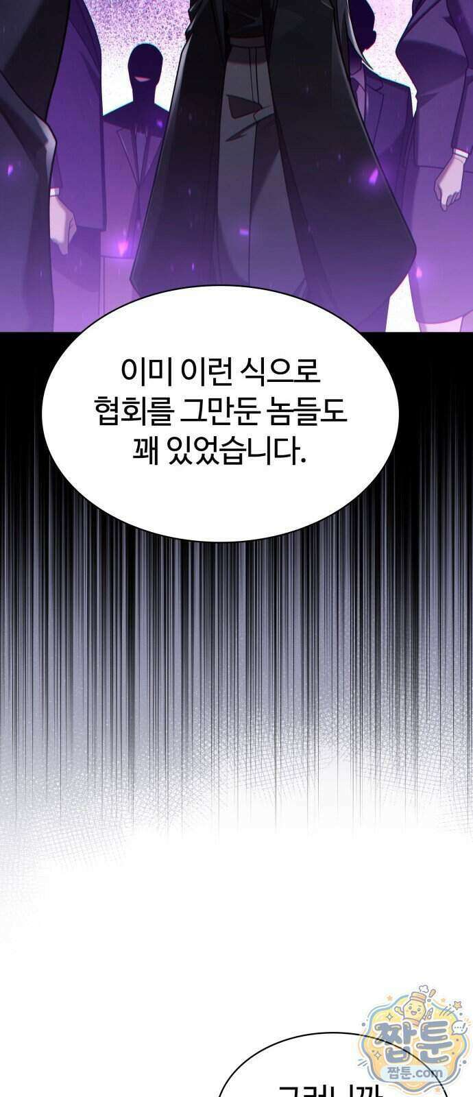 회귀한 천재 헌터의 슬기로운 청소생활 154화 37