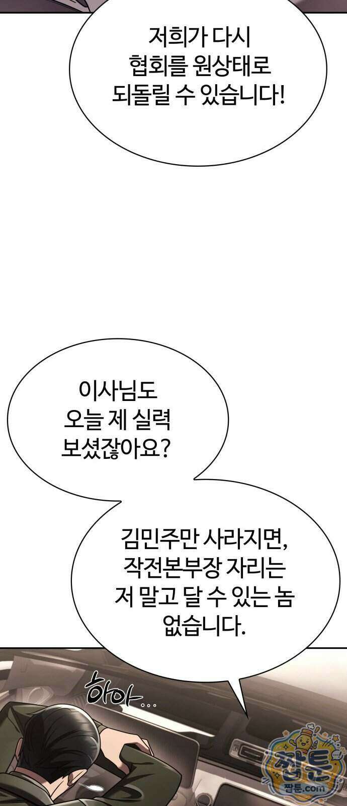 회귀한 천재 헌터의 슬기로운 청소생활 154화 39