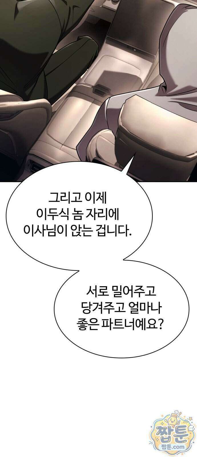 회귀한 천재 헌터의 슬기로운 청소생활 154화 40