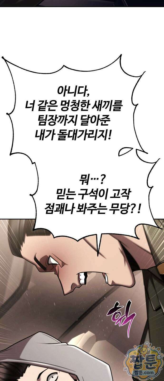 회귀한 천재 헌터의 슬기로운 청소생활 154화 42