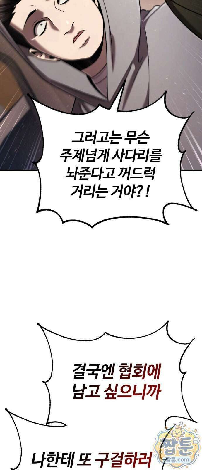 회귀한 천재 헌터의 슬기로운 청소생활 154화 43