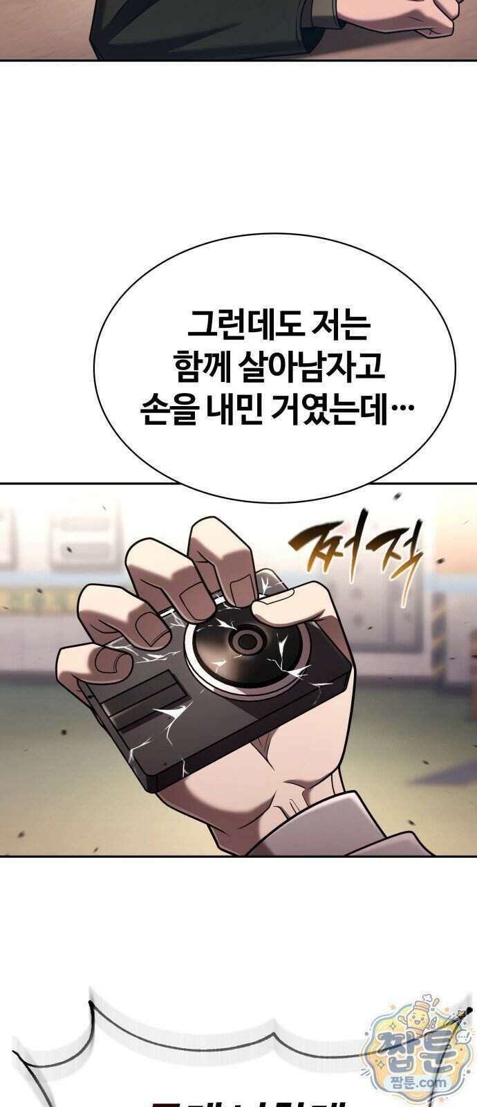 회귀한 천재 헌터의 슬기로운 청소생활 154화 52