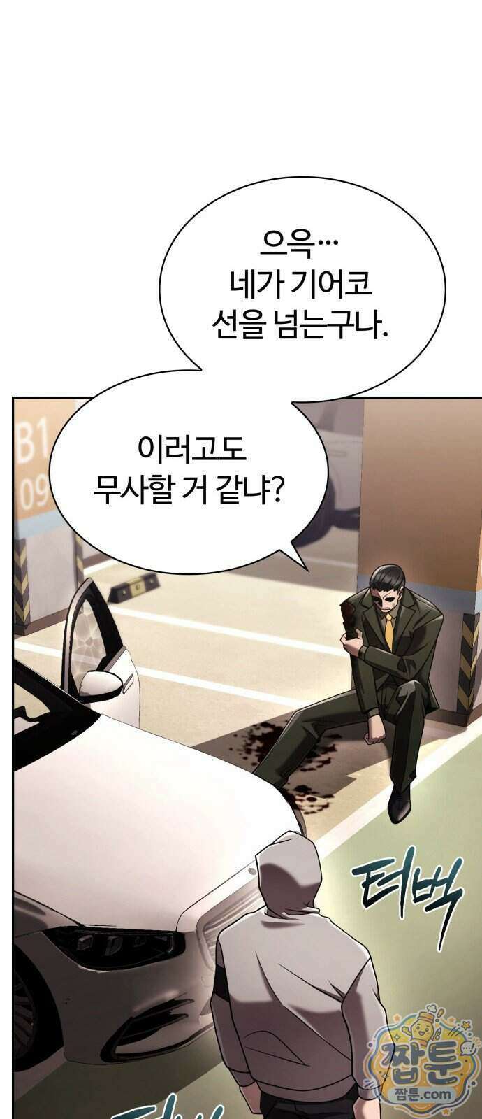 회귀한 천재 헌터의 슬기로운 청소생활 154화 54