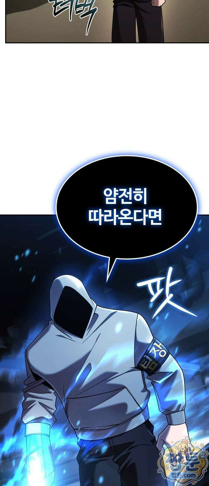 회귀한 천재 헌터의 슬기로운 청소생활 154화 55