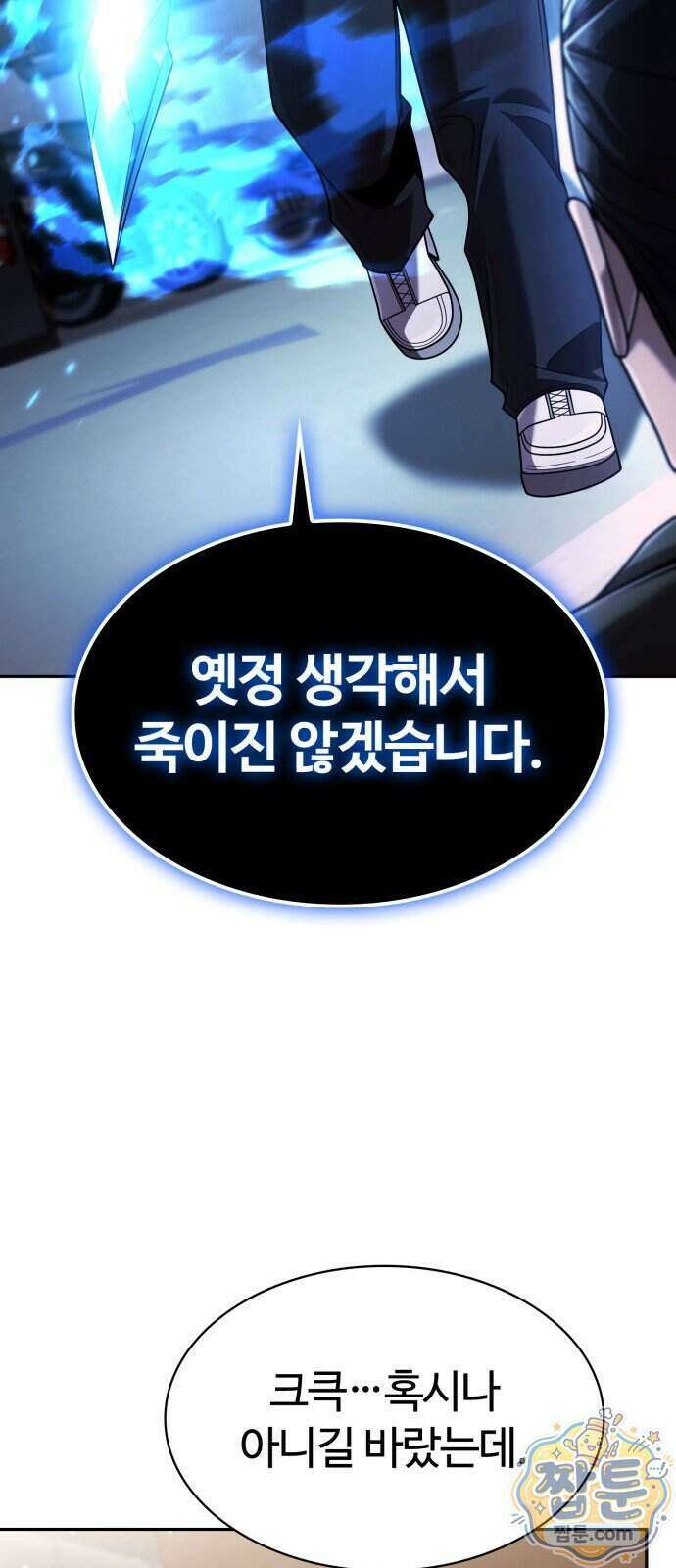 회귀한 천재 헌터의 슬기로운 청소생활 154화 56