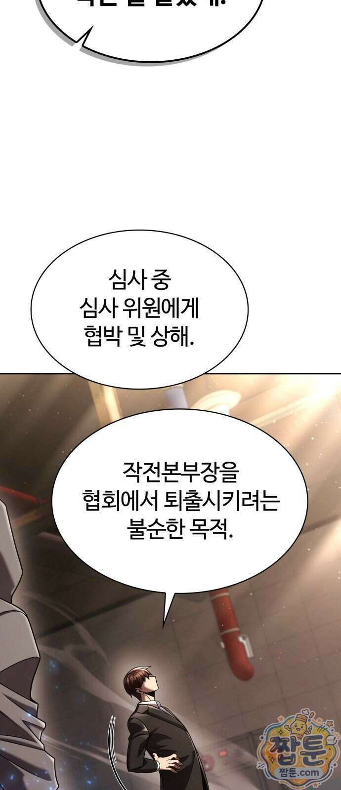 회귀한 천재 헌터의 슬기로운 청소생활 154화 60