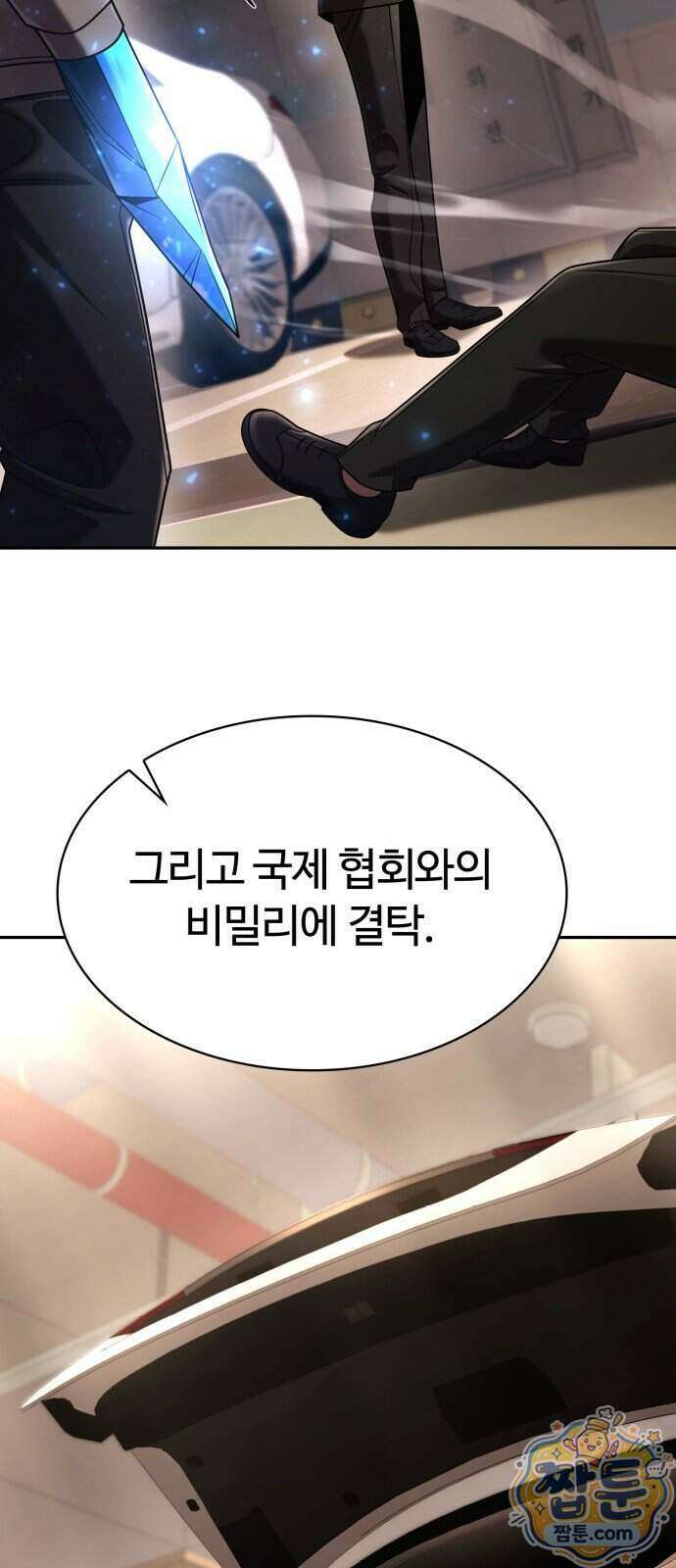 회귀한 천재 헌터의 슬기로운 청소생활 154화 61