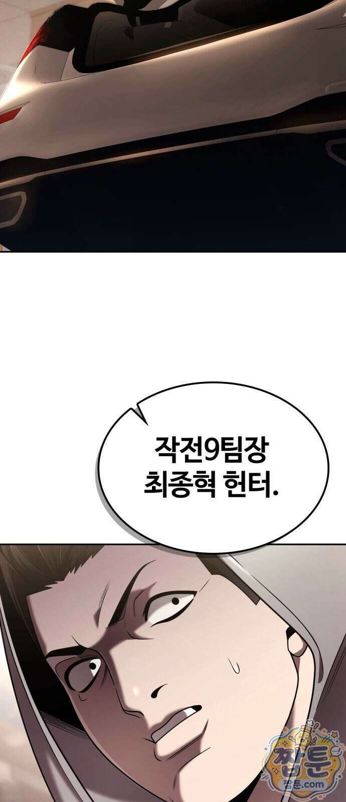 회귀한 천재 헌터의 슬기로운 청소생활 154화 62