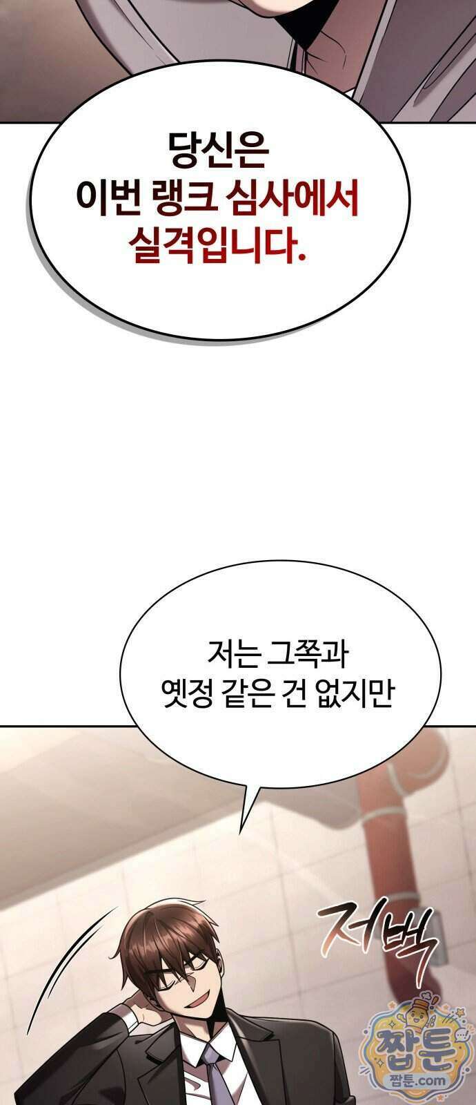 회귀한 천재 헌터의 슬기로운 청소생활 154화 63