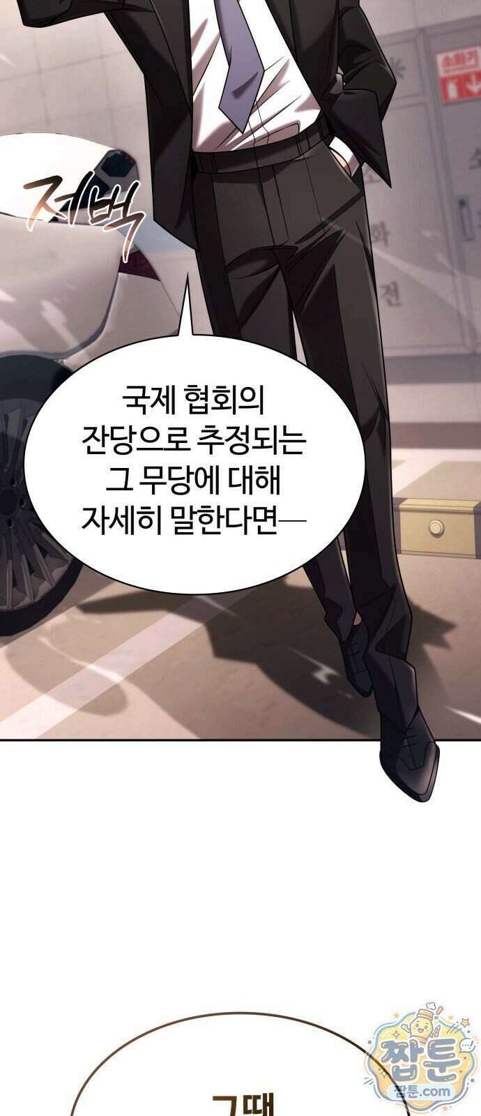 회귀한 천재 헌터의 슬기로운 청소생활 154화 64