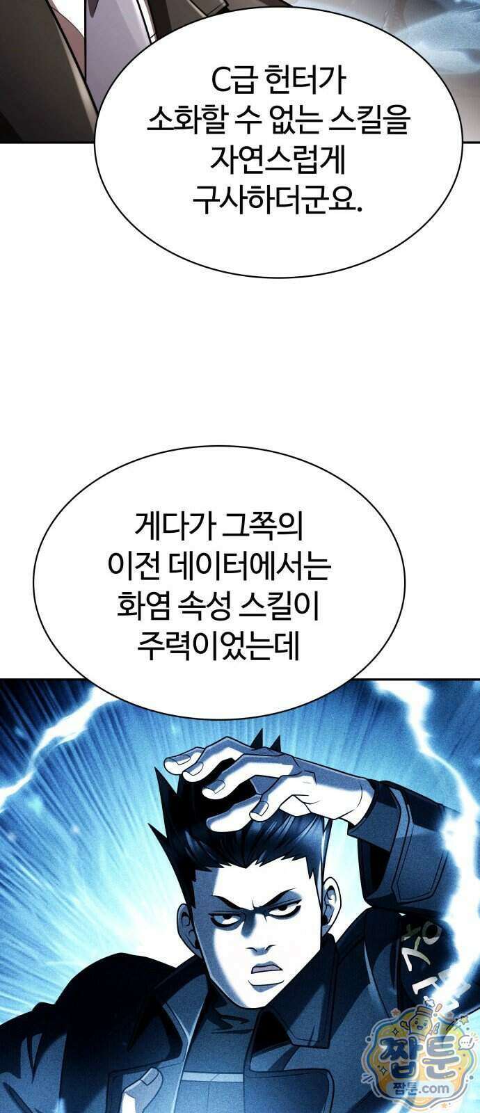 회귀한 천재 헌터의 슬기로운 청소생활 154화 68
