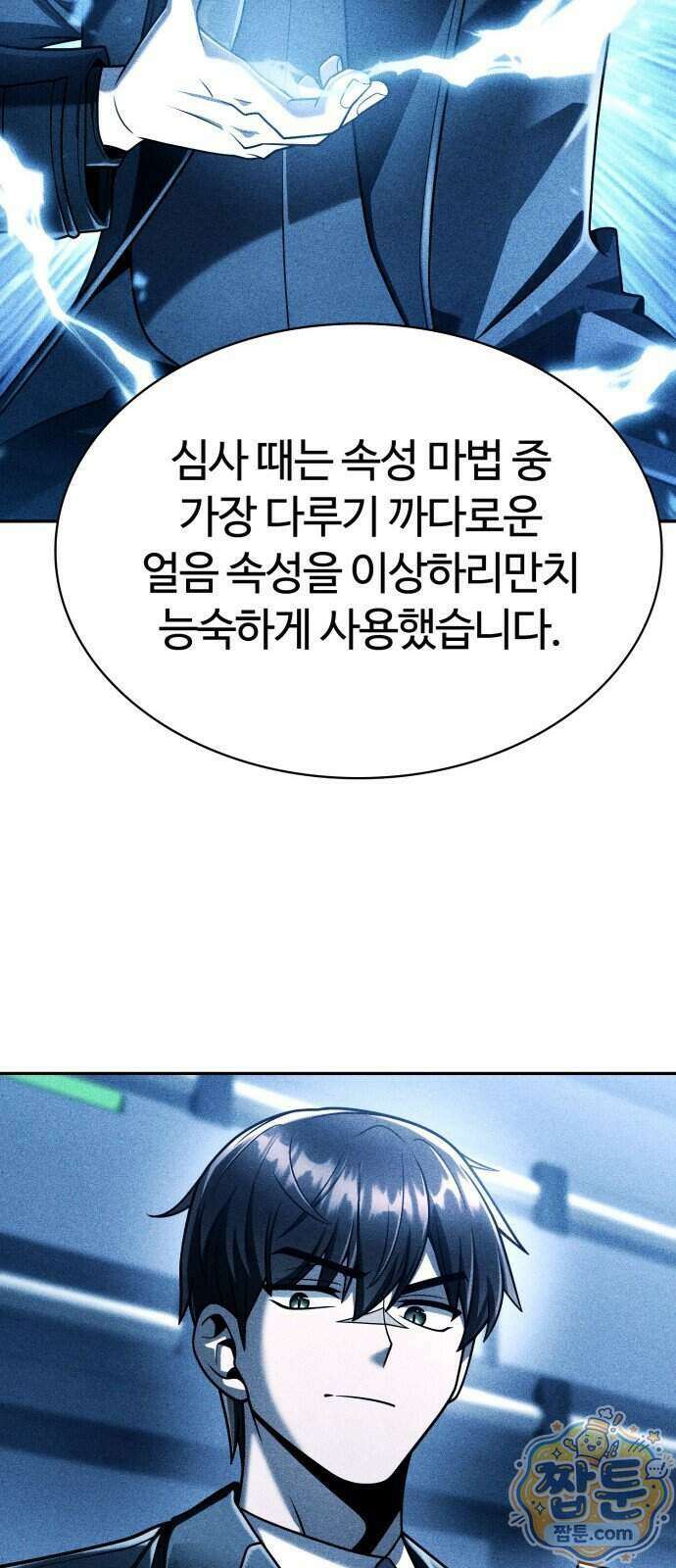 회귀한 천재 헌터의 슬기로운 청소생활 154화 69