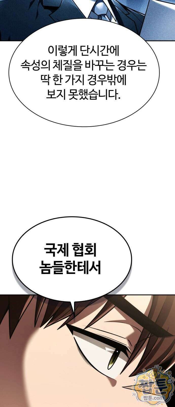 회귀한 천재 헌터의 슬기로운 청소생활 154화 70
