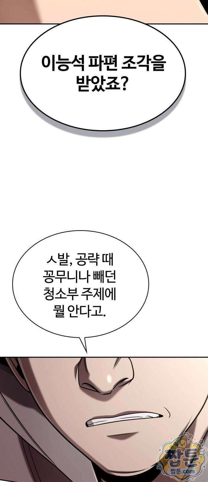 회귀한 천재 헌터의 슬기로운 청소생활 154화 71