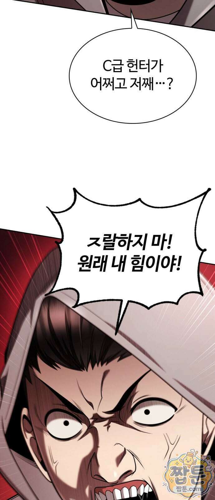 회귀한 천재 헌터의 슬기로운 청소생활 154화 72