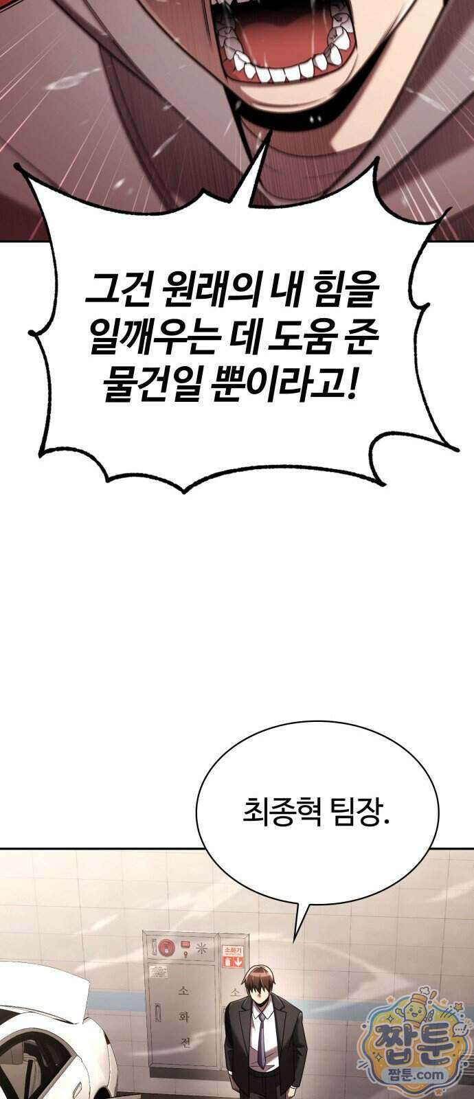 회귀한 천재 헌터의 슬기로운 청소생활 154화 73