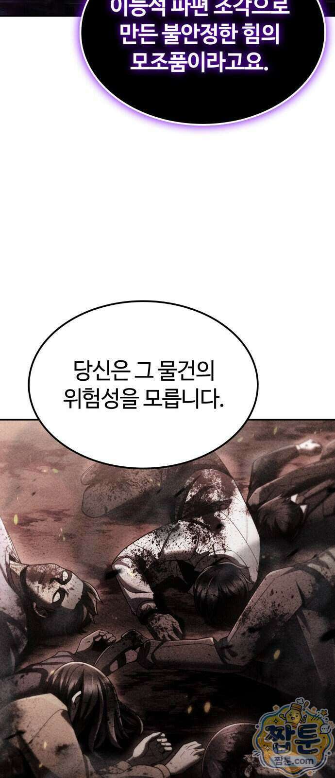 회귀한 천재 헌터의 슬기로운 청소생활 154화 76