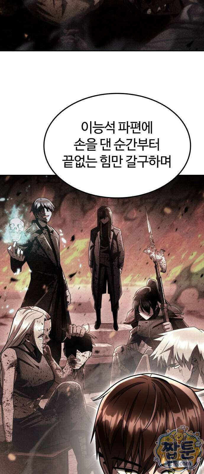 회귀한 천재 헌터의 슬기로운 청소생활 154화 77