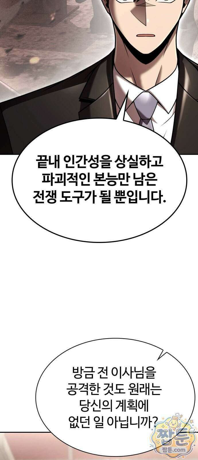 회귀한 천재 헌터의 슬기로운 청소생활 154화 78