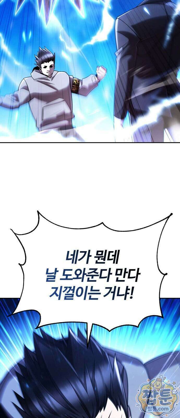회귀한 천재 헌터의 슬기로운 청소생활 154화 83