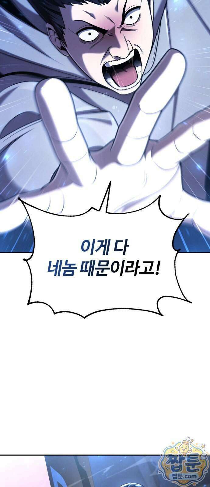 회귀한 천재 헌터의 슬기로운 청소생활 154화 84