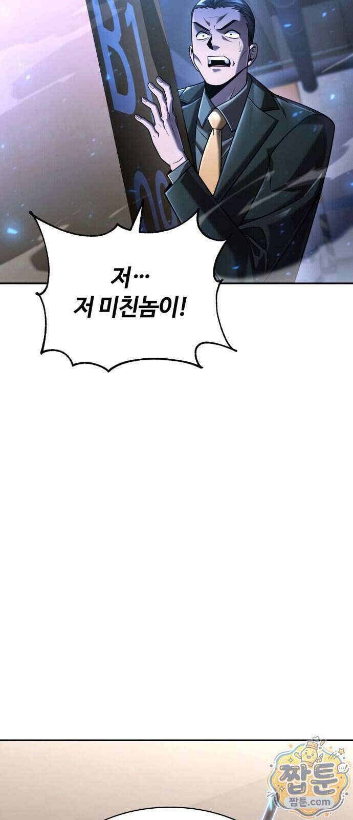 회귀한 천재 헌터의 슬기로운 청소생활 154화 85