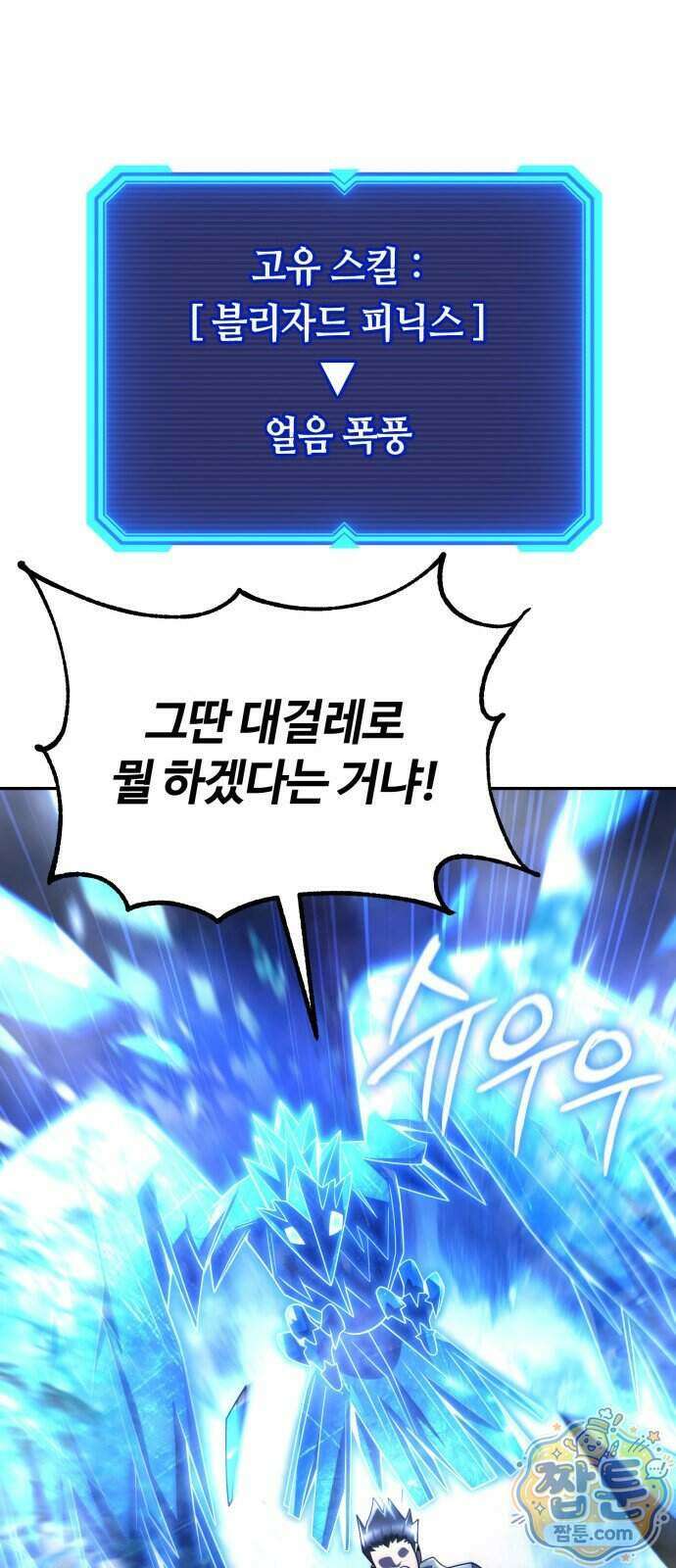회귀한 천재 헌터의 슬기로운 청소생활 154화 87