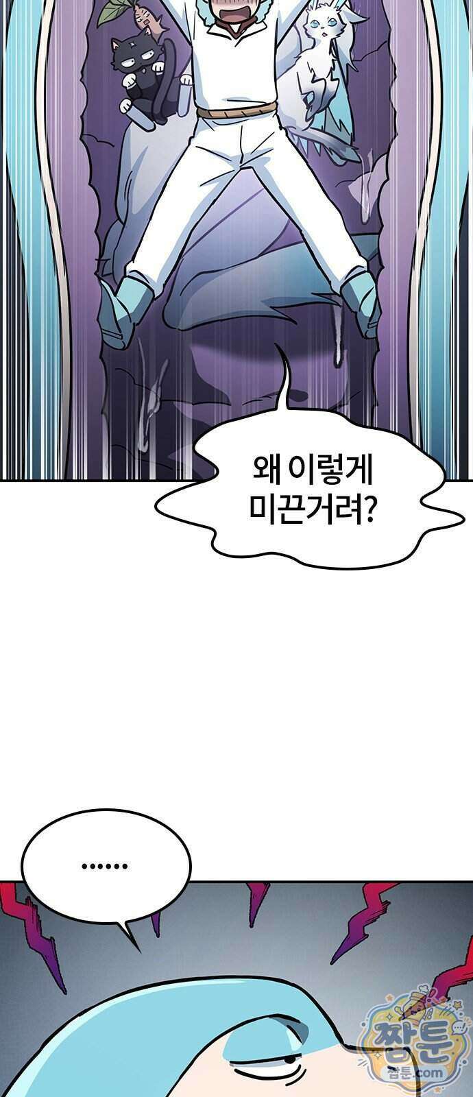 김오진과 이상한 동물들 56화 8