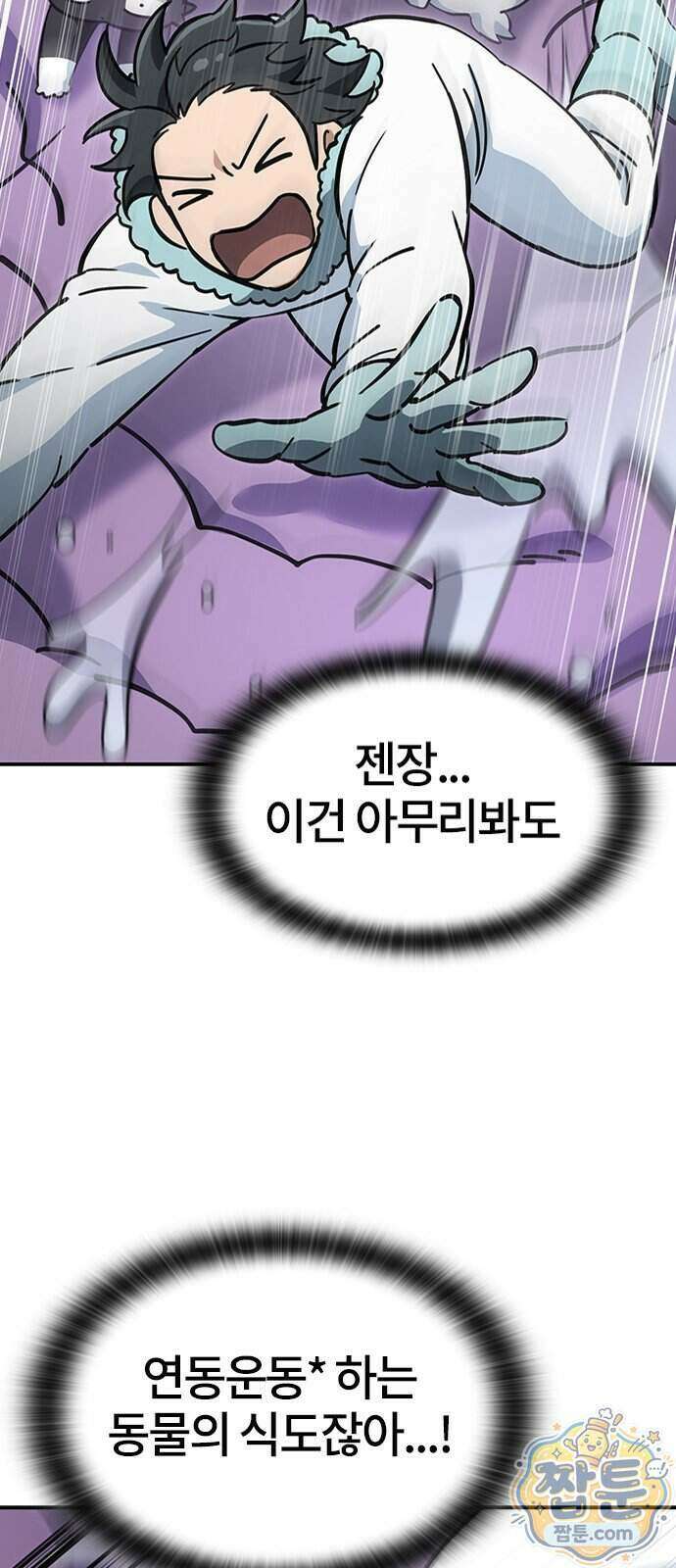 김오진과 이상한 동물들 56화 11