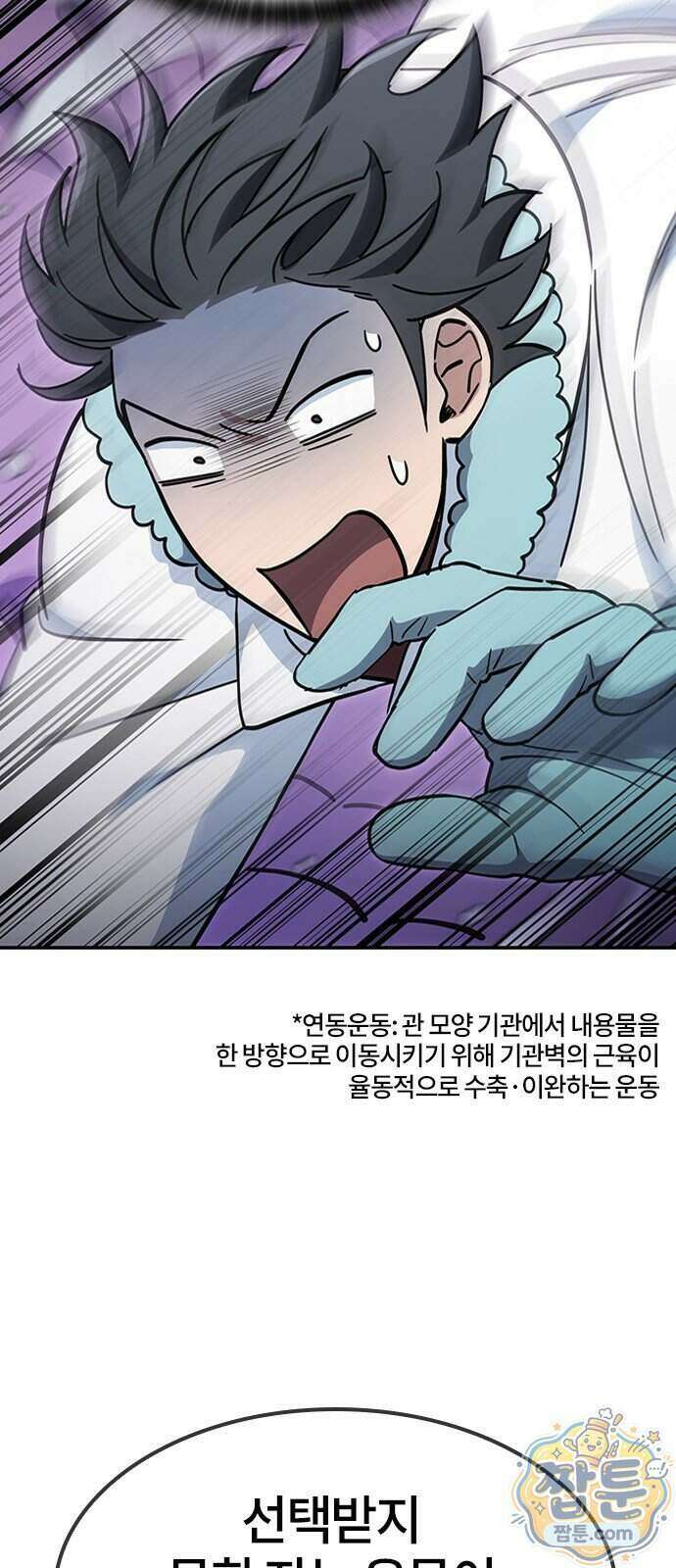 김오진과 이상한 동물들 56화 12