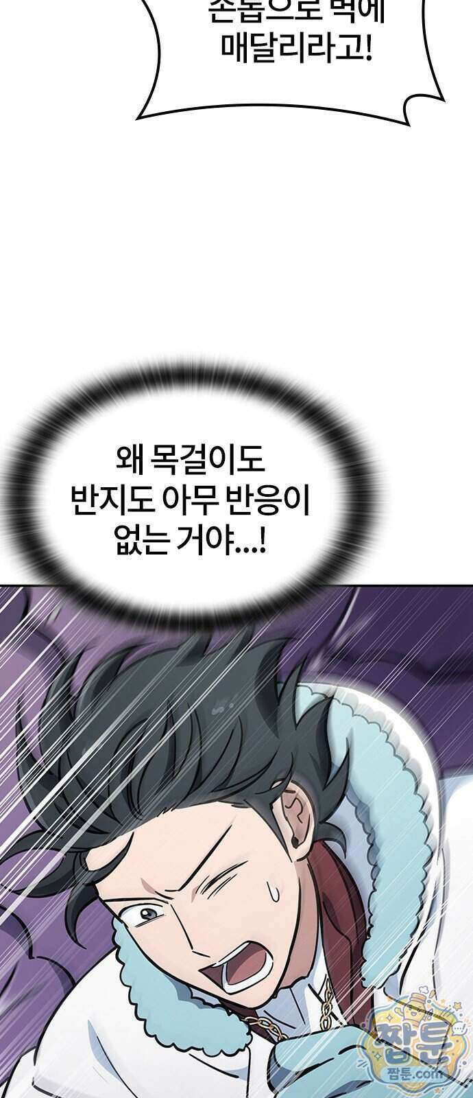 김오진과 이상한 동물들 56화 16