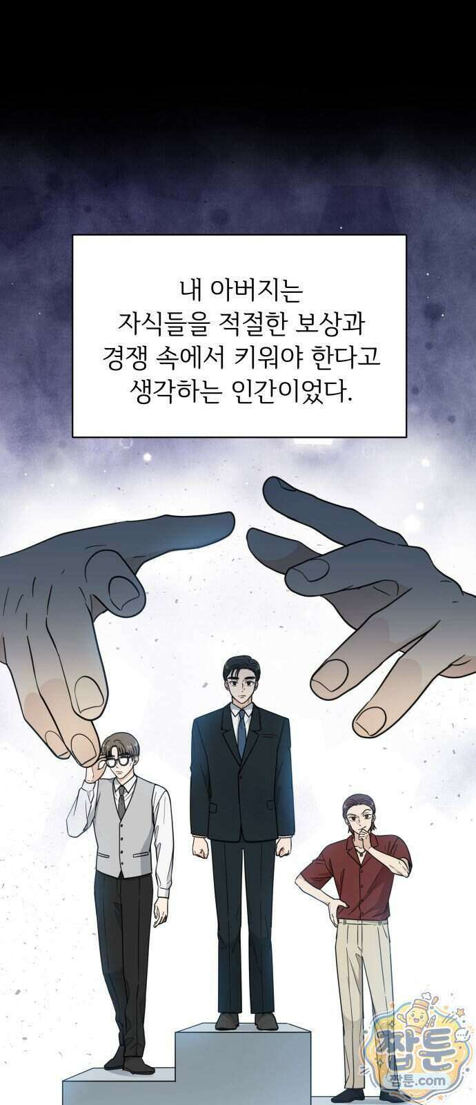 첫눈에 반한 건 아니지만 72화 1