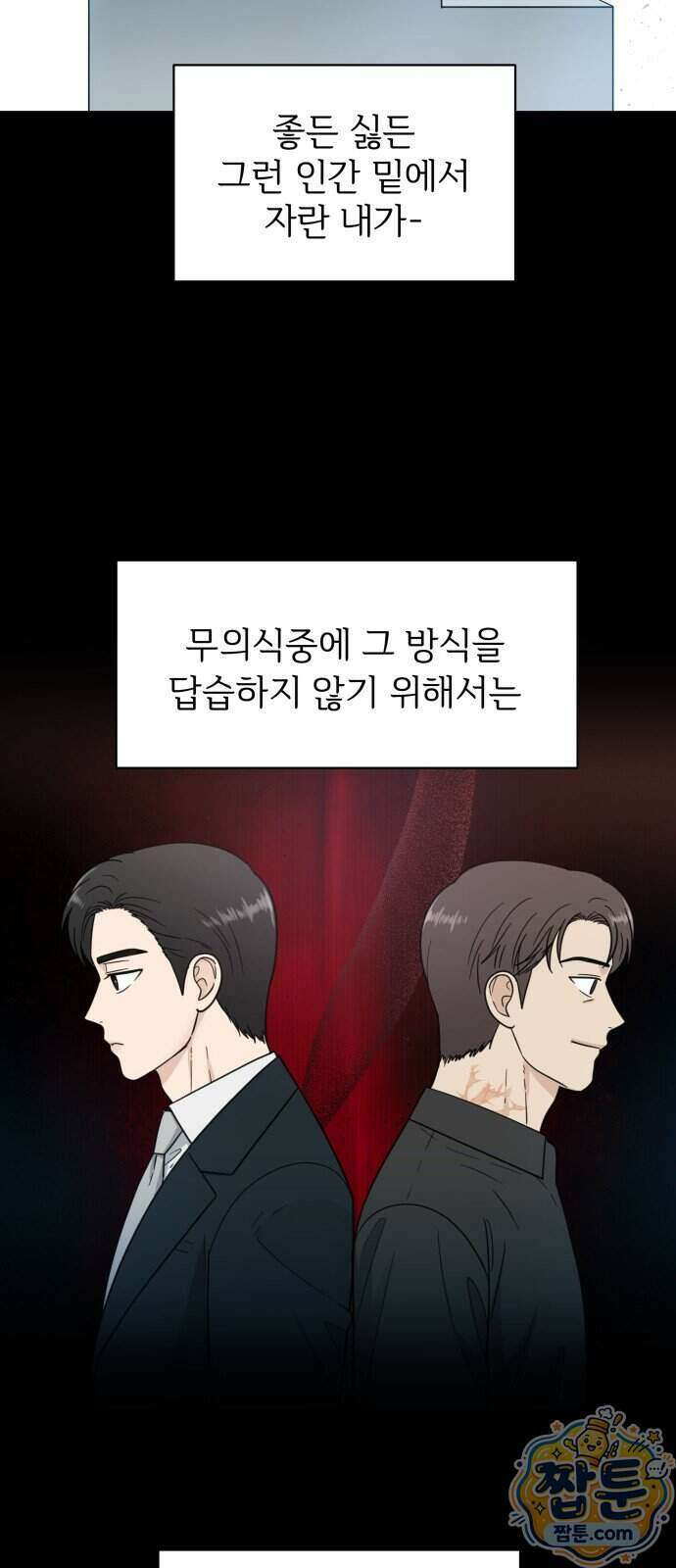 첫눈에 반한 건 아니지만 72화 2