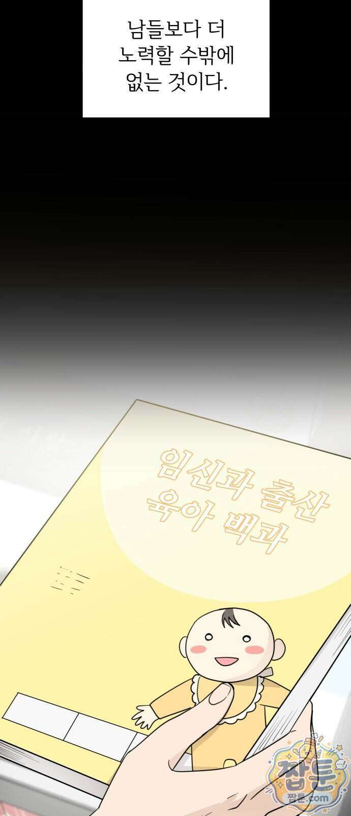 첫눈에 반한 건 아니지만 72화 3